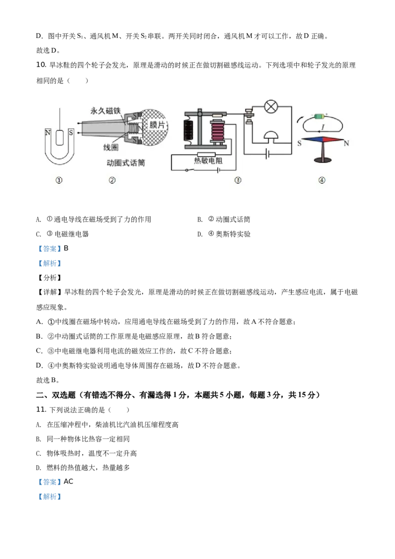 2021年广东省深圳市中考物理试题（解析版）_中考真题_4.物理中考真题2015-2024年_地区卷_广东省_广东深圳中考物理2008---2022年
