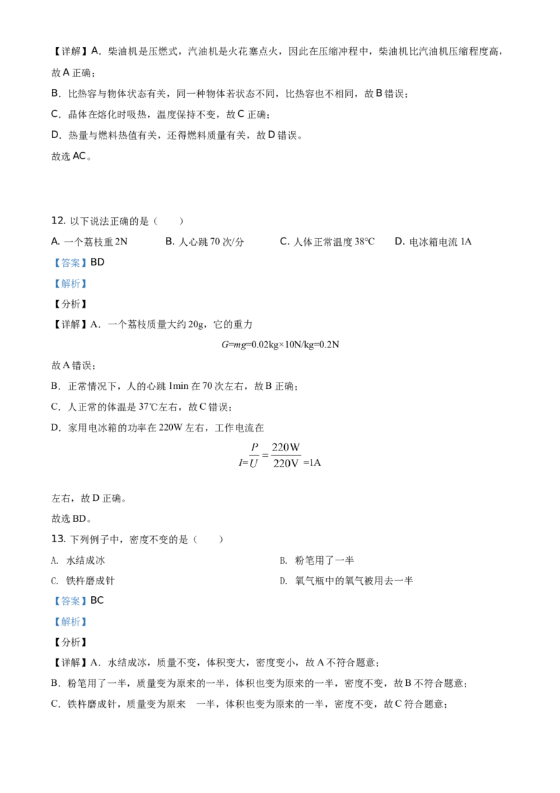 2021年广东省深圳市中考物理试题（解析版）_中考真题_4.物理中考真题2015-2024年_地区卷_广东省_广东深圳中考物理2008---2022年