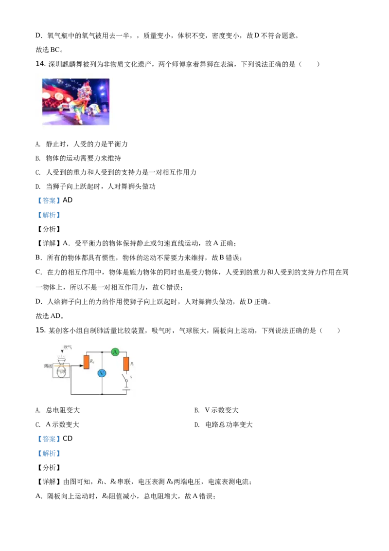 2021年广东省深圳市中考物理试题（解析版）_中考真题_4.物理中考真题2015-2024年_地区卷_广东省_广东深圳中考物理2008---2022年
