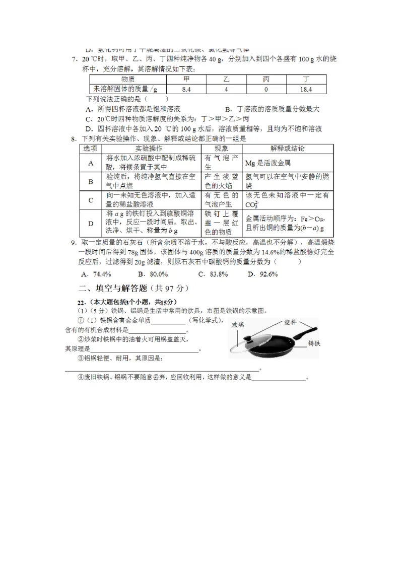 四川省绵阳市2015年中考化学真题试题（扫描版，含答案）_中考真题_5.化学中考真题2015-2024年_2015中考真题卷（162份）