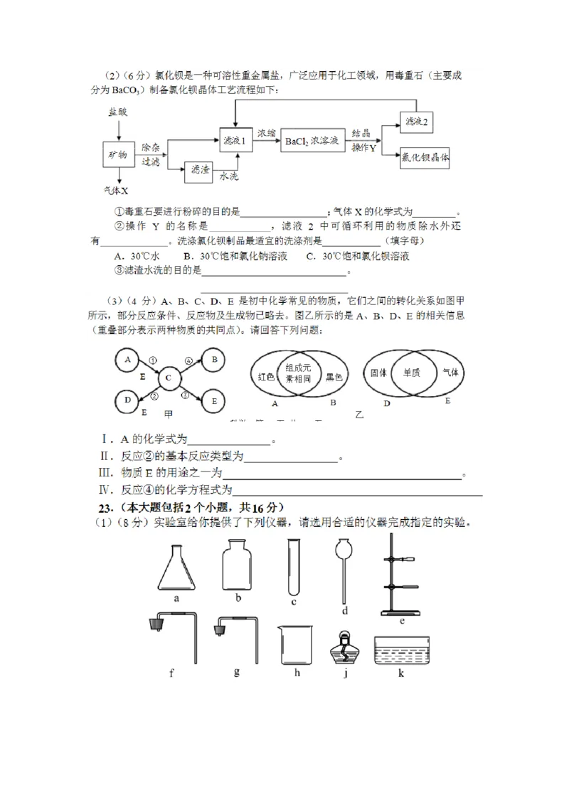 四川省绵阳市2015年中考化学真题试题（扫描版，含答案）_中考真题_5.化学中考真题2015-2024年_2015中考真题卷（162份）