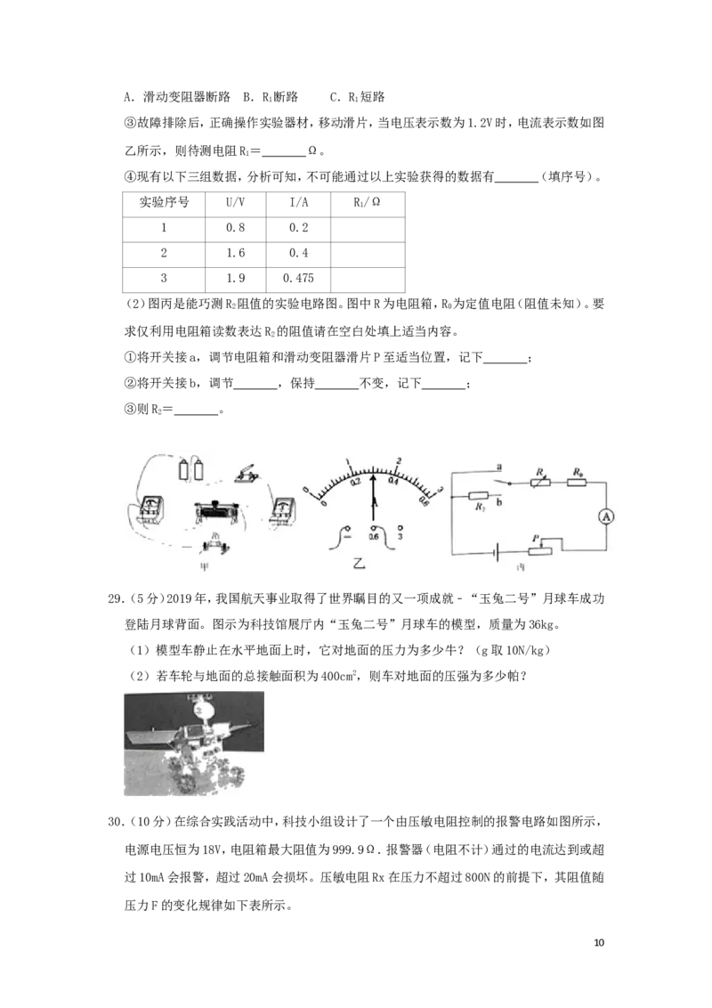 江苏省南京市2019年中考物理真题试题（含解析）_中考真题_4.物理中考真题2015-2024年_2019年中考物理真题175份
