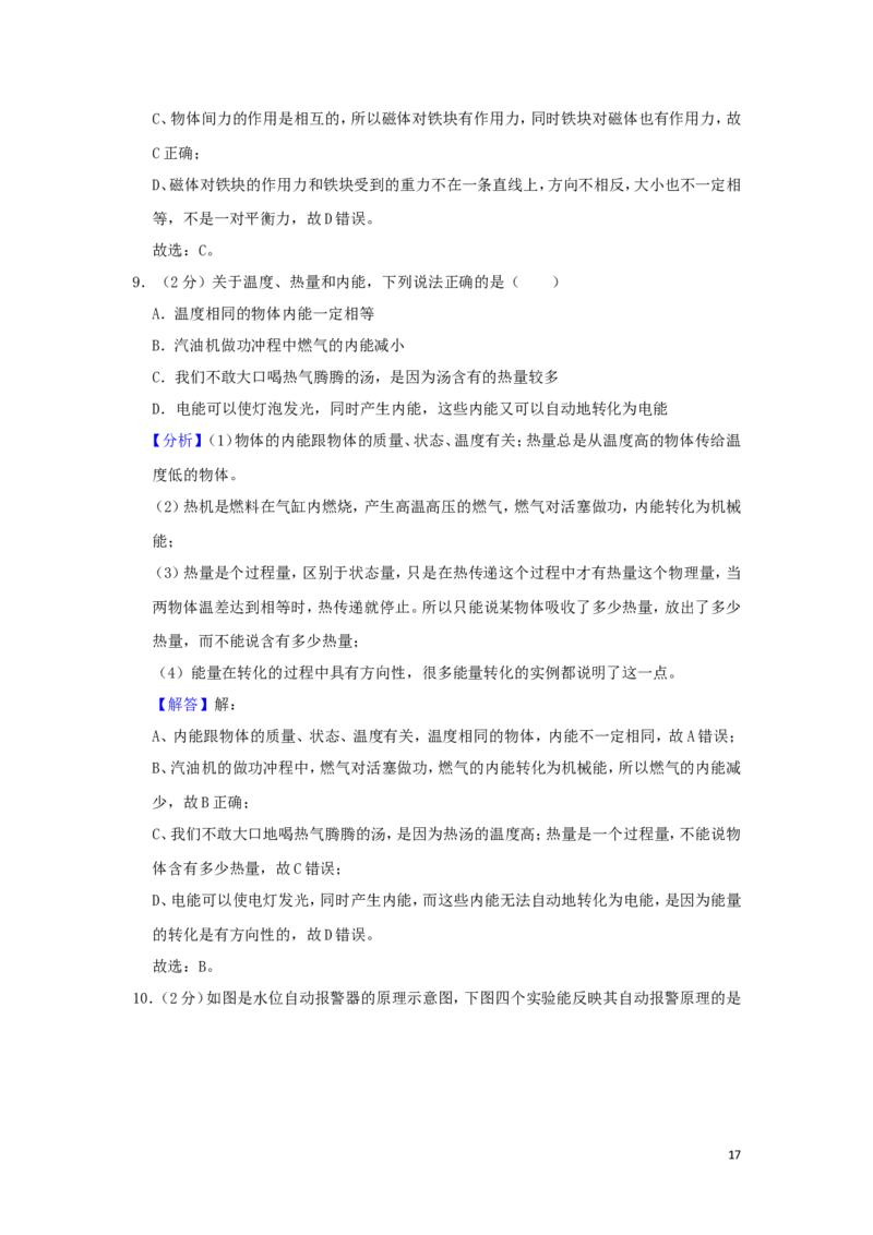 江苏省南京市2019年中考物理真题试题（含解析）_中考真题_4.物理中考真题2015-2024年_2019年中考物理真题175份
