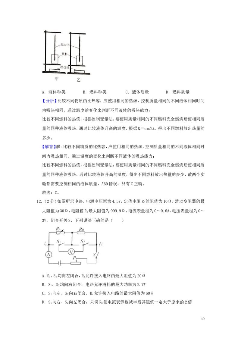 江苏省南京市2019年中考物理真题试题（含解析）_中考真题_4.物理中考真题2015-2024年_2019年中考物理真题175份