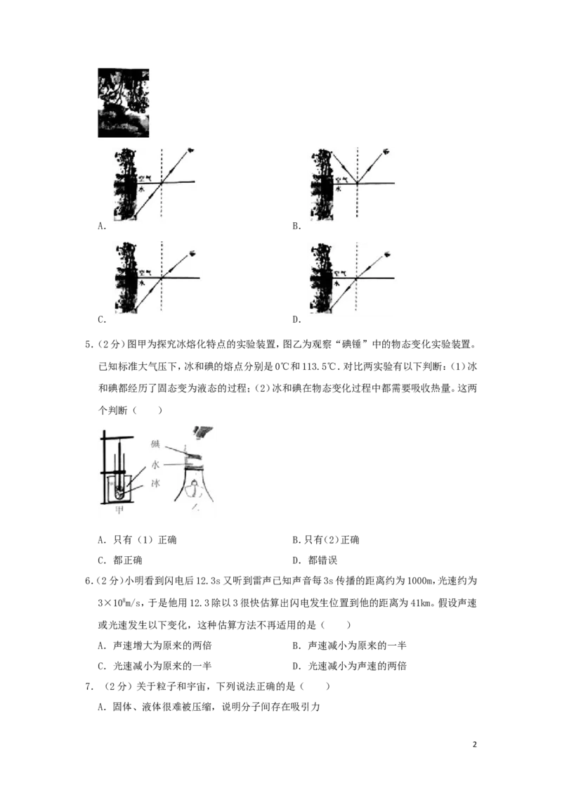江苏省南京市2019年中考物理真题试题（含解析）_中考真题_4.物理中考真题2015-2024年_2019年中考物理真题175份