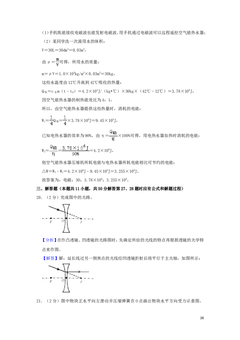 江苏省南京市2019年中考物理真题试题（含解析）_中考真题_4.物理中考真题2015-2024年_2019年中考物理真题175份