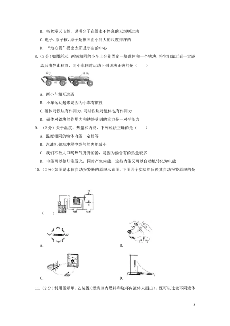 江苏省南京市2019年中考物理真题试题（含解析）_中考真题_4.物理中考真题2015-2024年_2019年中考物理真题175份