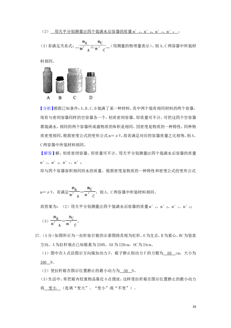 江苏省南京市2019年中考物理真题试题（含解析）_中考真题_4.物理中考真题2015-2024年_2019年中考物理真题175份