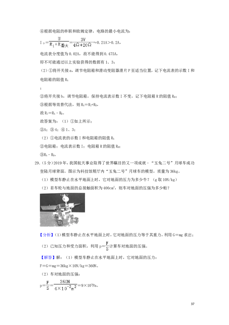 江苏省南京市2019年中考物理真题试题（含解析）_中考真题_4.物理中考真题2015-2024年_2019年中考物理真题175份