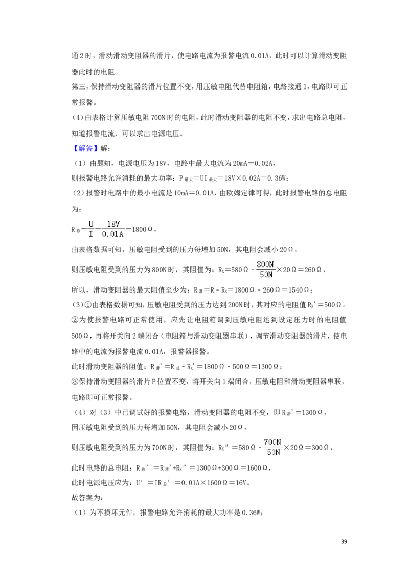 江苏省南京市2019年中考物理真题试题（含解析）_中考真题_4.物理中考真题2015-2024年_2019年中考物理真题175份