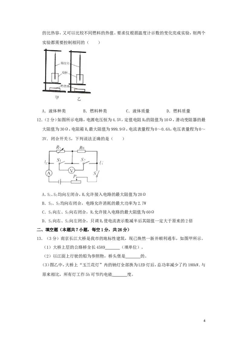 江苏省南京市2019年中考物理真题试题（含解析）_中考真题_4.物理中考真题2015-2024年_2019年中考物理真题175份