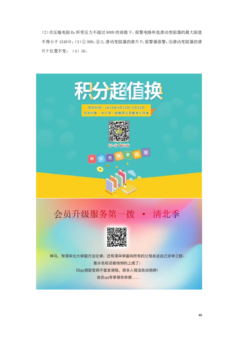 江苏省南京市2019年中考物理真题试题（含解析）_中考真题_4.物理中考真题2015-2024年_2019年中考物理真题175份