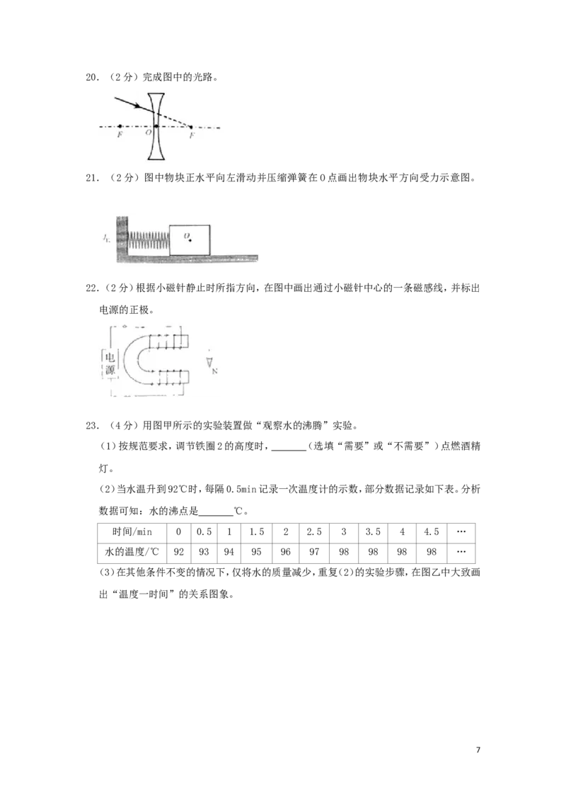 江苏省南京市2019年中考物理真题试题（含解析）_中考真题_4.物理中考真题2015-2024年_2019年中考物理真题175份