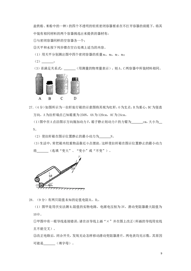 江苏省南京市2019年中考物理真题试题（含解析）_中考真题_4.物理中考真题2015-2024年_2019年中考物理真题175份