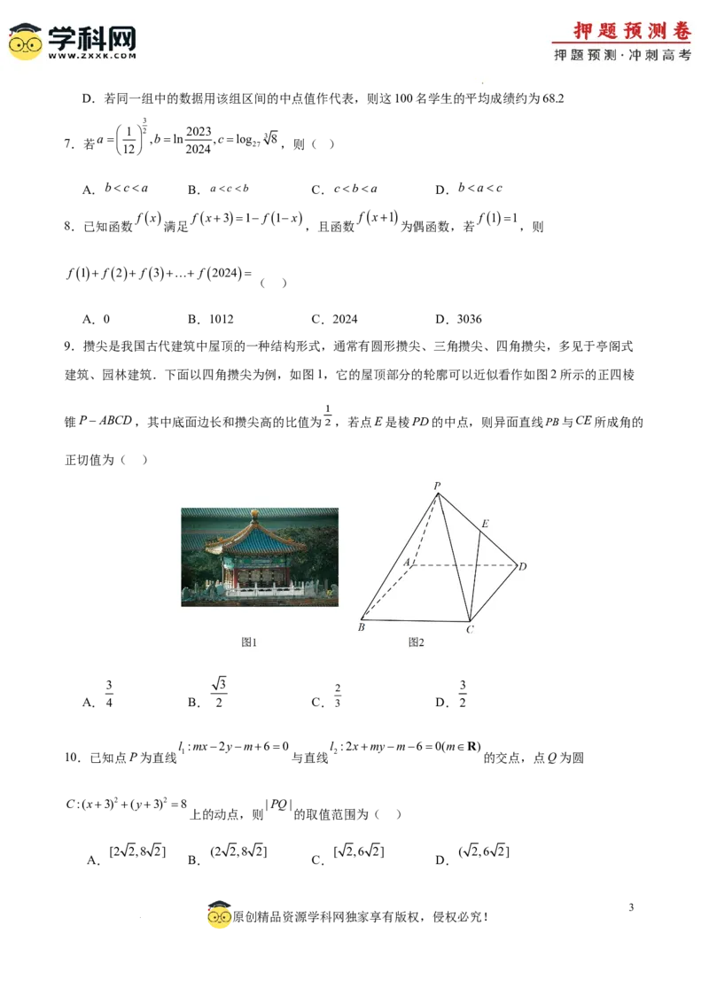 数学（全国卷文科02）（考试版A4）_2024高考押题卷_62024学科网全系列_24学科网高考押题预测卷_2024年高考数学押题预测卷_数学（全国卷文科02）-2024年高考押题预测卷