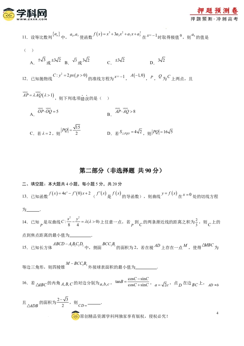 数学（全国卷文科02）（考试版A4）_2024高考押题卷_62024学科网全系列_24学科网高考押题预测卷_2024年高考数学押题预测卷_数学（全国卷文科02）-2024年高考押题预测卷