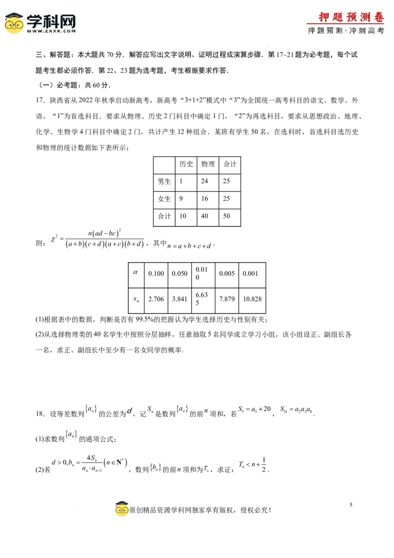 数学（全国卷文科02）（考试版A4）_2024高考押题卷_62024学科网全系列_24学科网高考押题预测卷_2024年高考数学押题预测卷_数学（全国卷文科02）-2024年高考押题预测卷