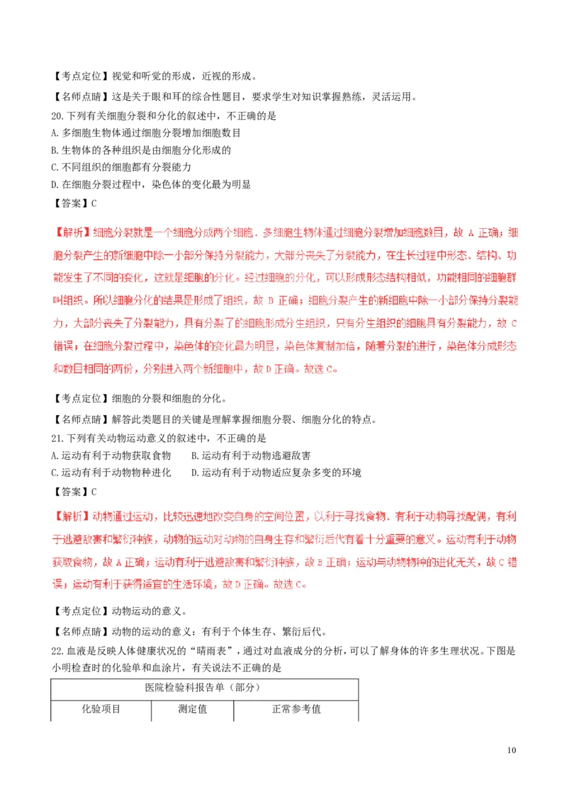 山东省青岛市2017年中考生物真题试题（含解析）_8.生物中考真题2015-2024年_2017年全国中考生物124份