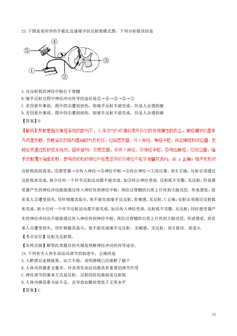 山东省青岛市2017年中考生物真题试题（含解析）_8.生物中考真题2015-2024年_2017年全国中考生物124份