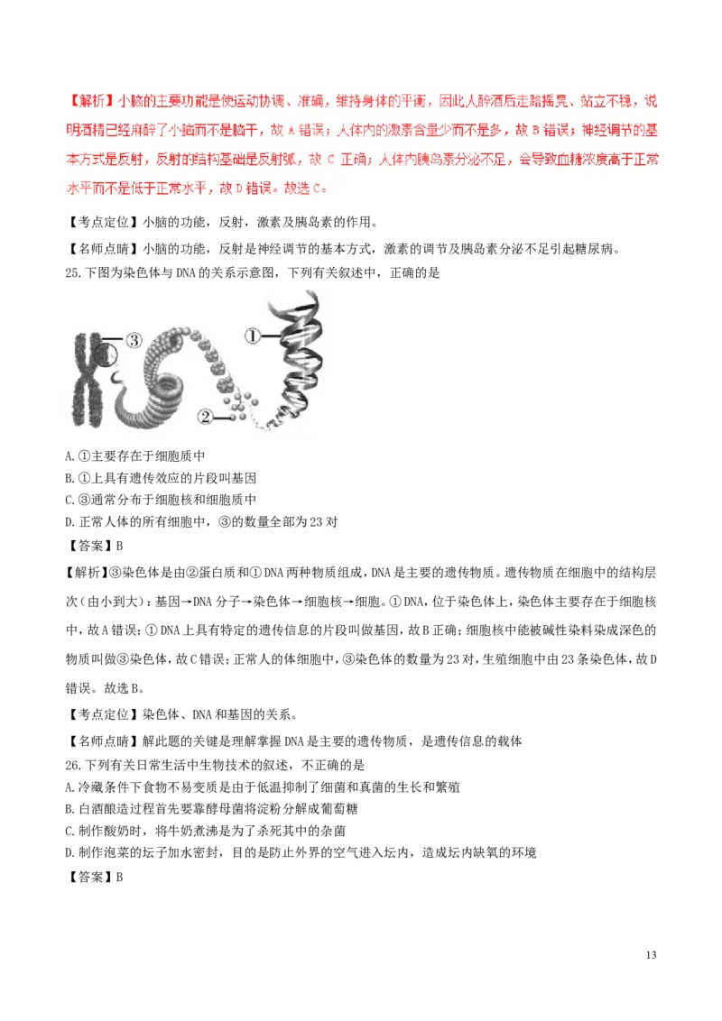 山东省青岛市2017年中考生物真题试题（含解析）_8.生物中考真题2015-2024年_2017年全国中考生物124份