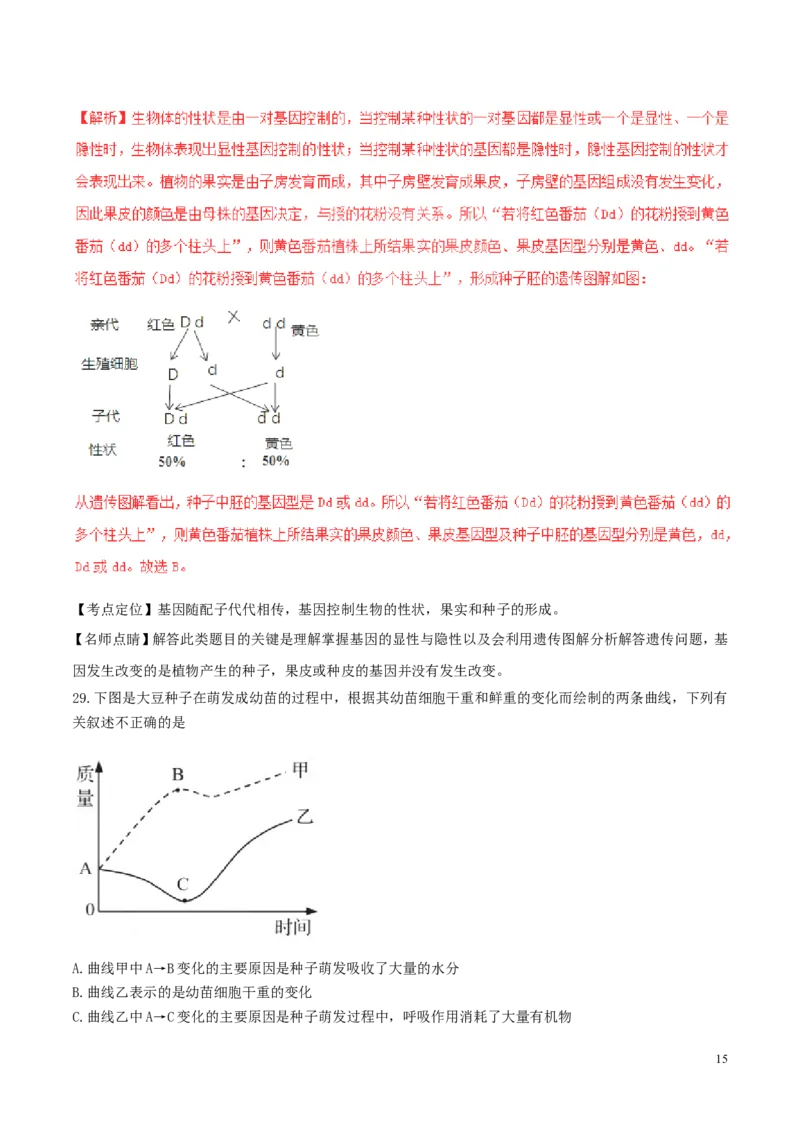 山东省青岛市2017年中考生物真题试题（含解析）_8.生物中考真题2015-2024年_2017年全国中考生物124份