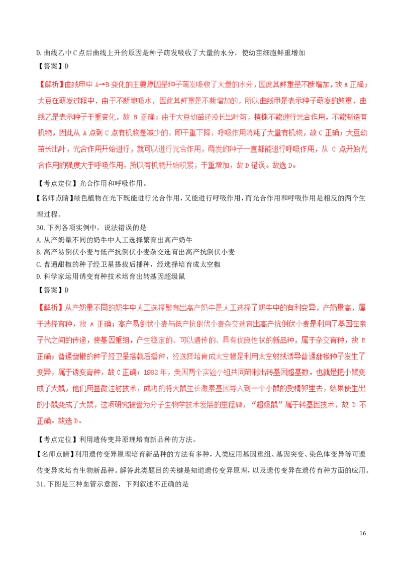 山东省青岛市2017年中考生物真题试题（含解析）_8.生物中考真题2015-2024年_2017年全国中考生物124份