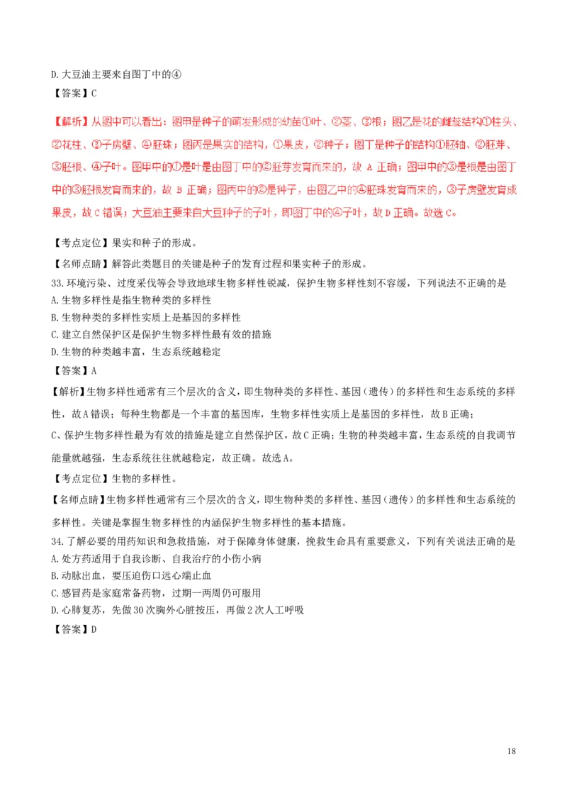 山东省青岛市2017年中考生物真题试题（含解析）_8.生物中考真题2015-2024年_2017年全国中考生物124份