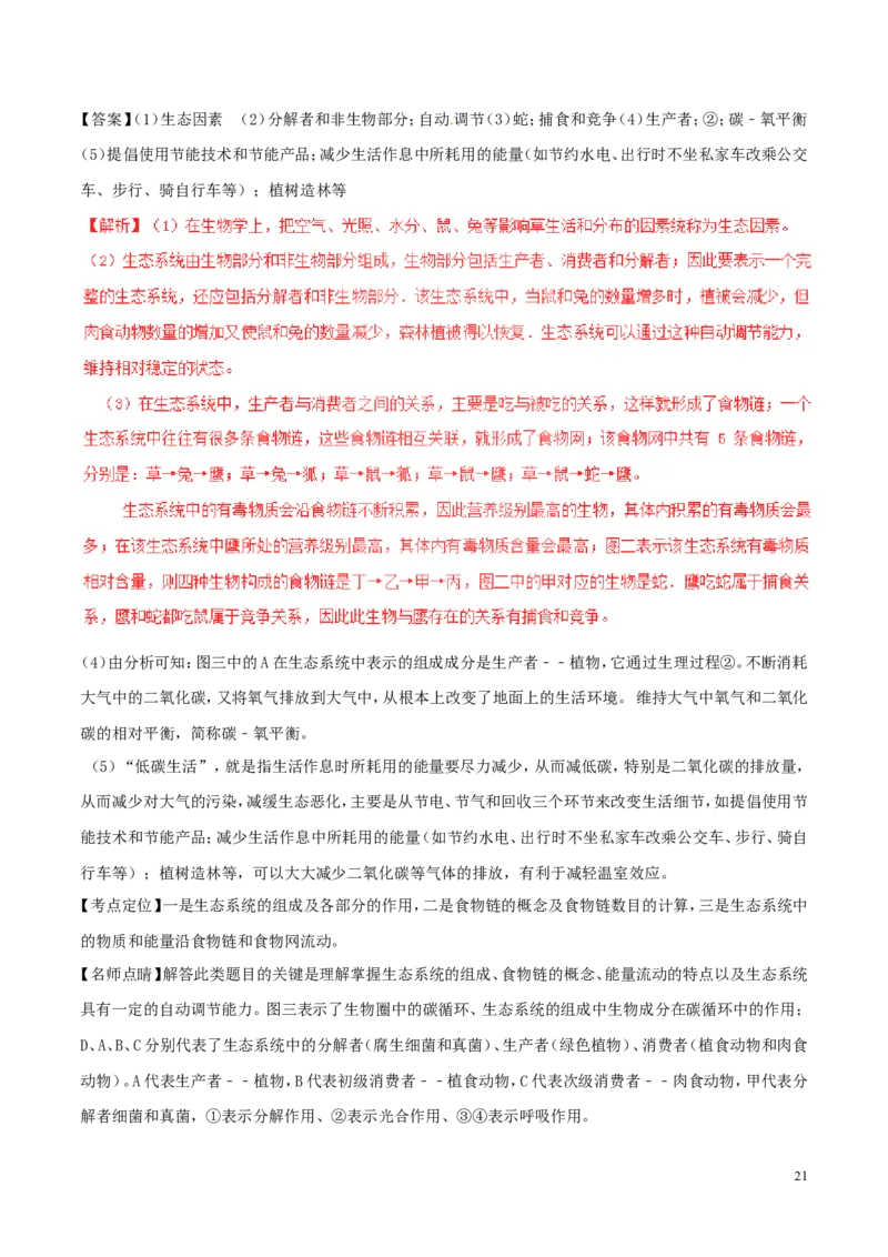 山东省青岛市2017年中考生物真题试题（含解析）_8.生物中考真题2015-2024年_2017年全国中考生物124份