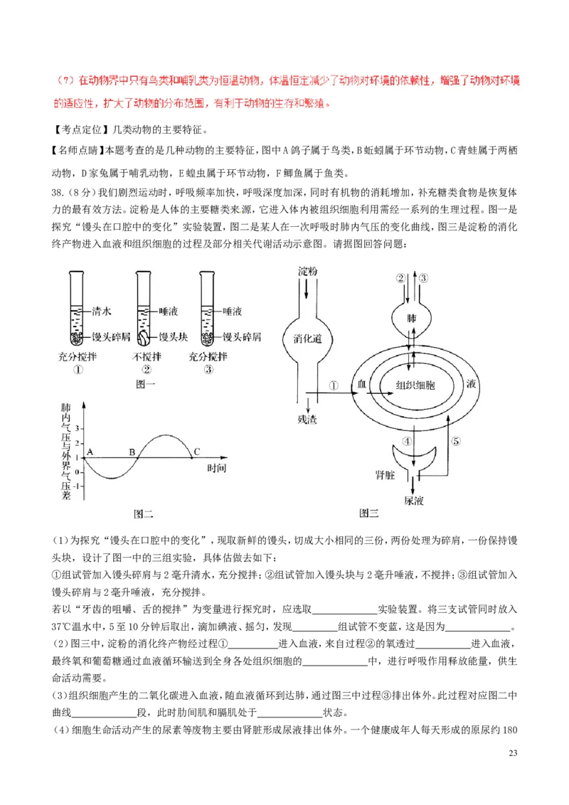 山东省青岛市2017年中考生物真题试题（含解析）_8.生物中考真题2015-2024年_2017年全国中考生物124份