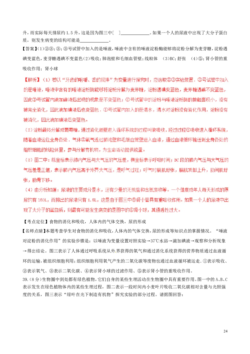 山东省青岛市2017年中考生物真题试题（含解析）_8.生物中考真题2015-2024年_2017年全国中考生物124份