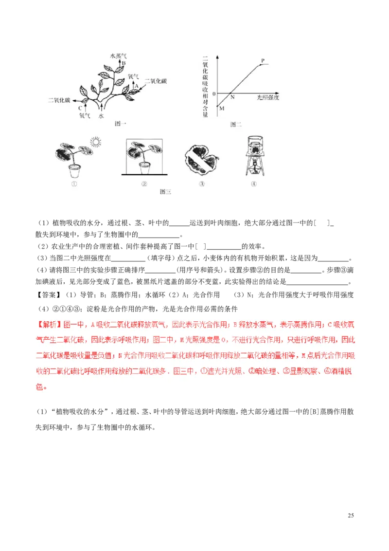 山东省青岛市2017年中考生物真题试题（含解析）_8.生物中考真题2015-2024年_2017年全国中考生物124份
