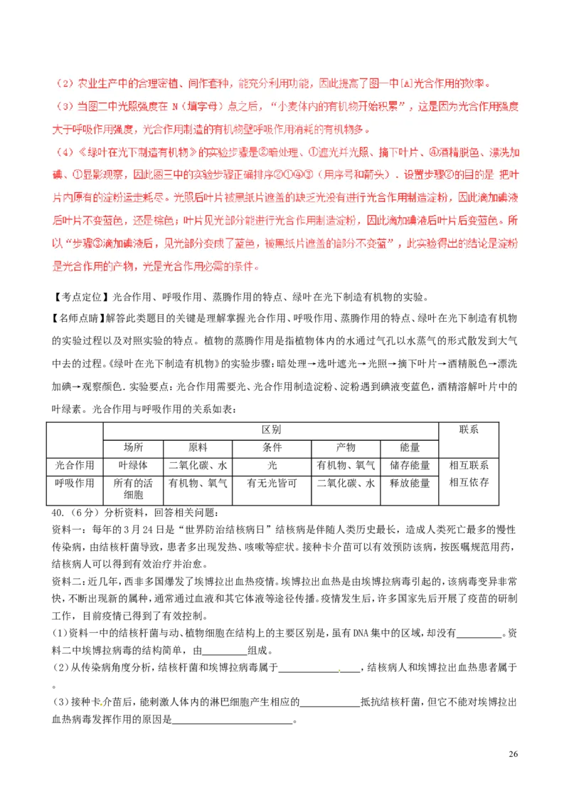 山东省青岛市2017年中考生物真题试题（含解析）_8.生物中考真题2015-2024年_2017年全国中考生物124份