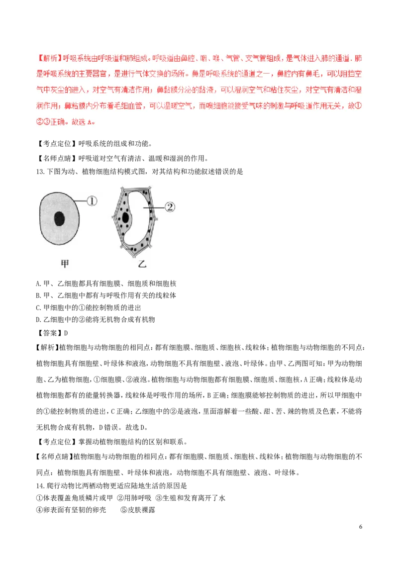 山东省青岛市2017年中考生物真题试题（含解析）_8.生物中考真题2015-2024年_2017年全国中考生物124份