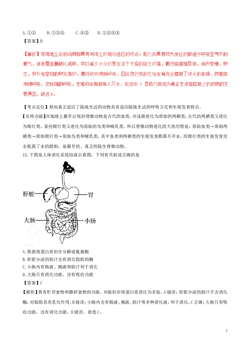 山东省青岛市2017年中考生物真题试题（含解析）_8.生物中考真题2015-2024年_2017年全国中考生物124份