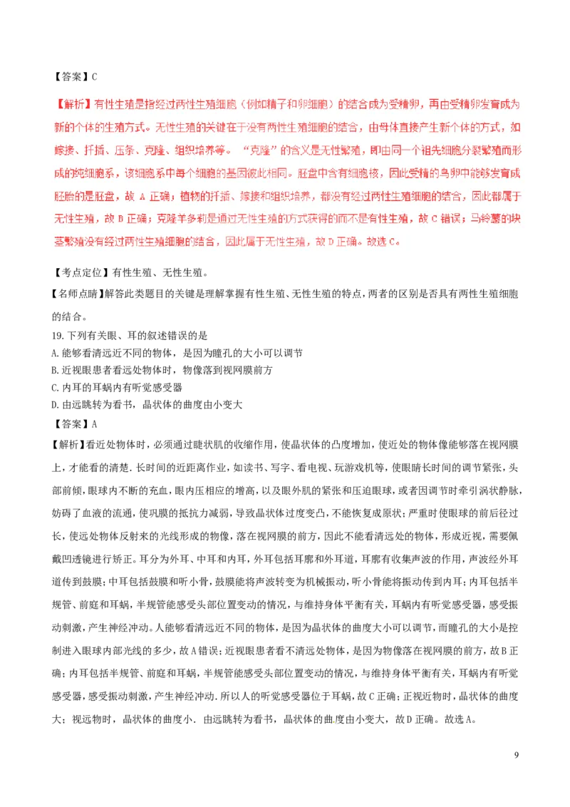 山东省青岛市2017年中考生物真题试题（含解析）_8.生物中考真题2015-2024年_2017年全国中考生物124份