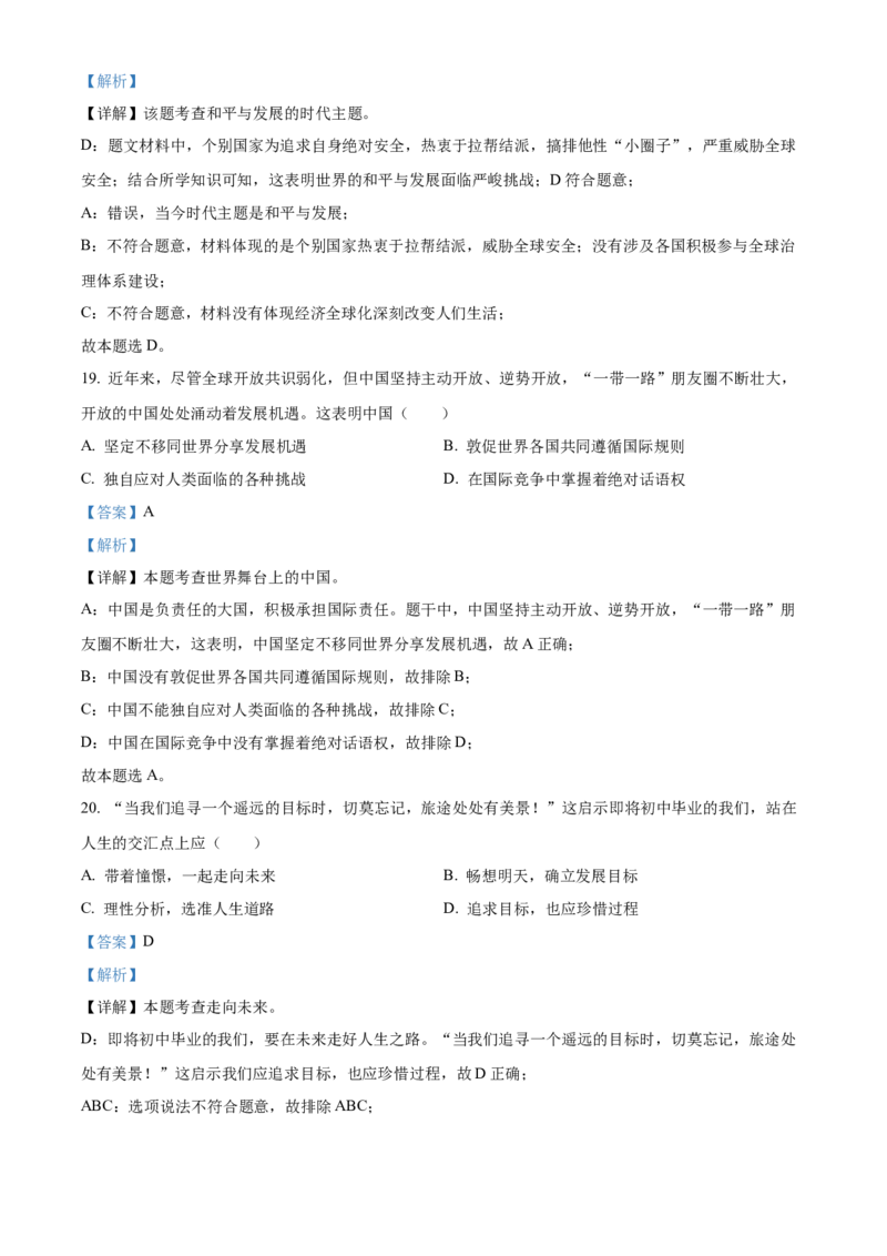 精品解析：2022年湖北省宜昌市中考道德与法治真题（解析版）_7.政治中考真题2015-2024年_2022政治真题102份18