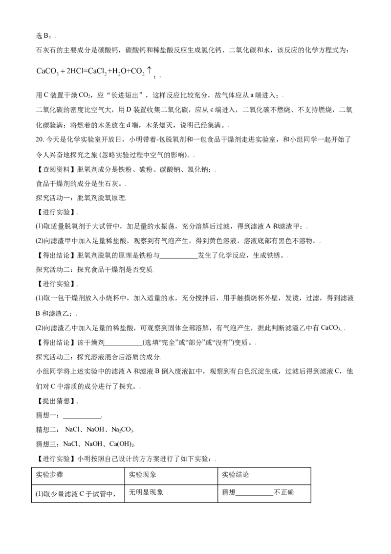 2021年辽宁省锦州市中考化学试题（解析）_中考真题_5.化学中考真题2015-2024年_地区卷_辽宁化学_辽宁化学_锦州化学17-22