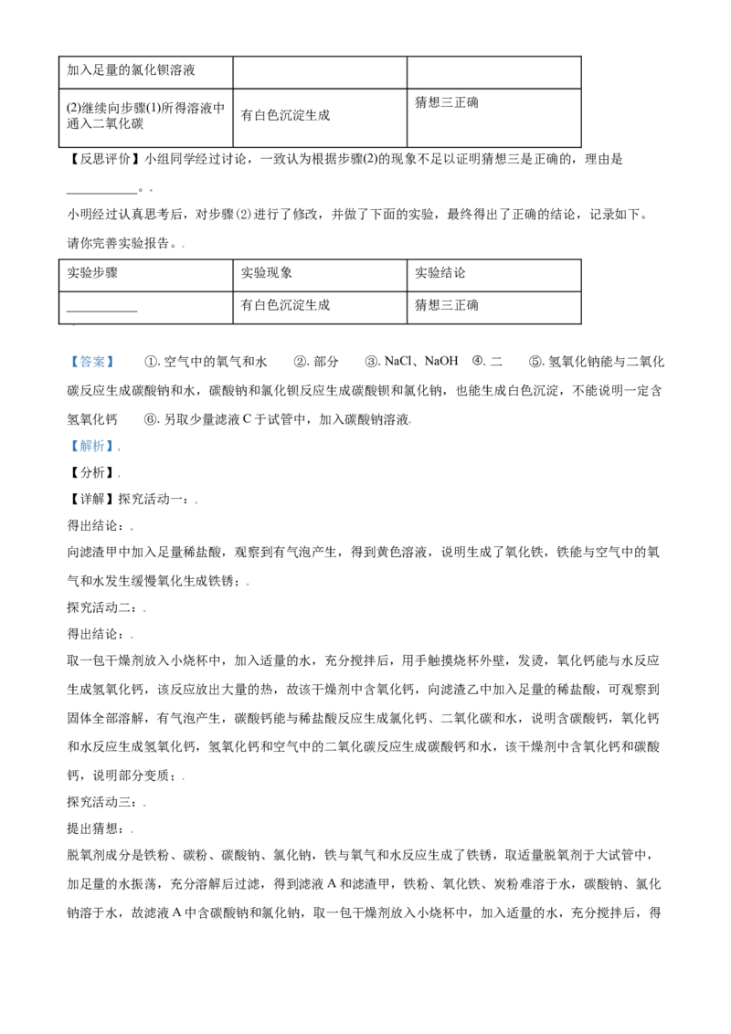 2021年辽宁省锦州市中考化学试题（解析）_中考真题_5.化学中考真题2015-2024年_地区卷_辽宁化学_辽宁化学_锦州化学17-22