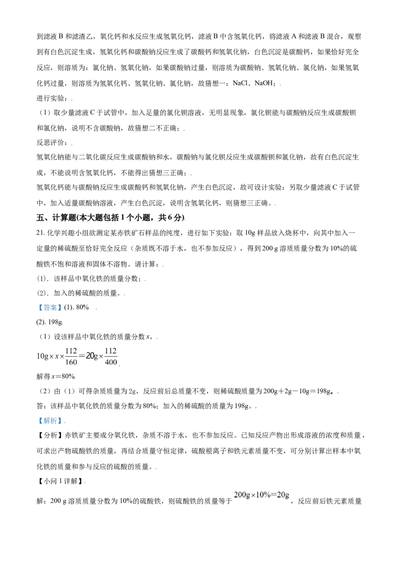 2021年辽宁省锦州市中考化学试题（解析）_中考真题_5.化学中考真题2015-2024年_地区卷_辽宁化学_辽宁化学_锦州化学17-22