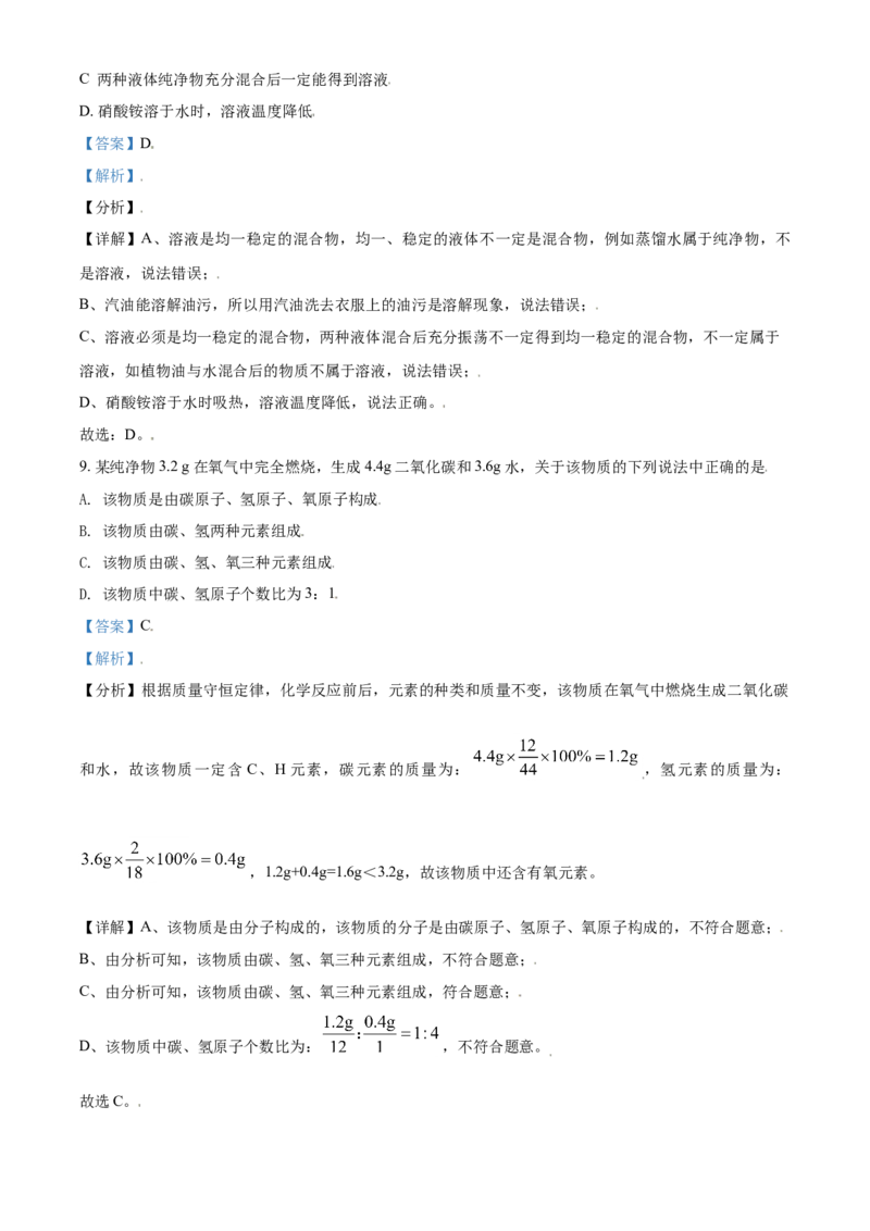 2021年辽宁省锦州市中考化学试题（解析）_中考真题_5.化学中考真题2015-2024年_地区卷_辽宁化学_辽宁化学_锦州化学17-22
