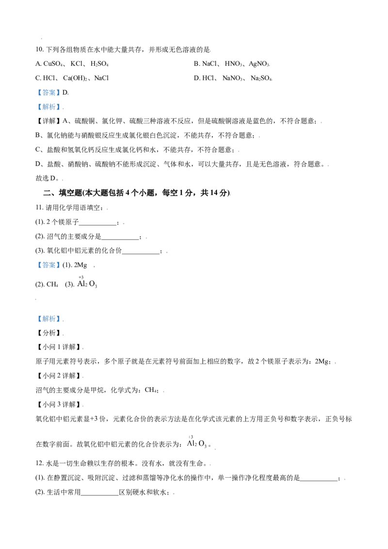 2021年辽宁省锦州市中考化学试题（解析）_中考真题_5.化学中考真题2015-2024年_地区卷_辽宁化学_辽宁化学_锦州化学17-22