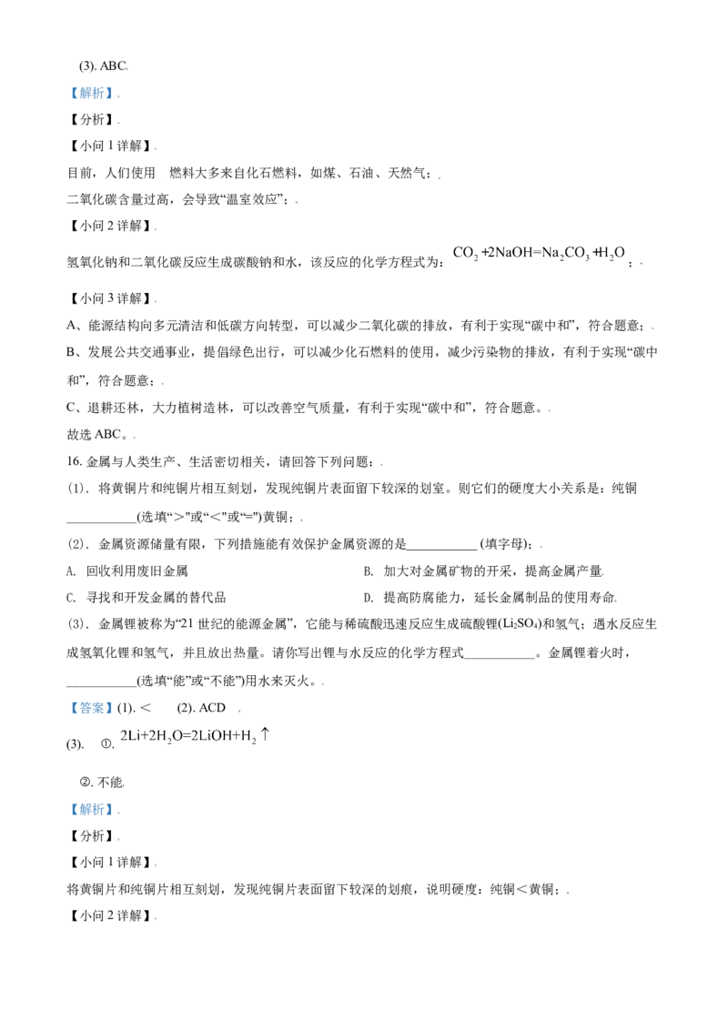 2021年辽宁省锦州市中考化学试题（解析）_中考真题_5.化学中考真题2015-2024年_地区卷_辽宁化学_辽宁化学_锦州化学17-22