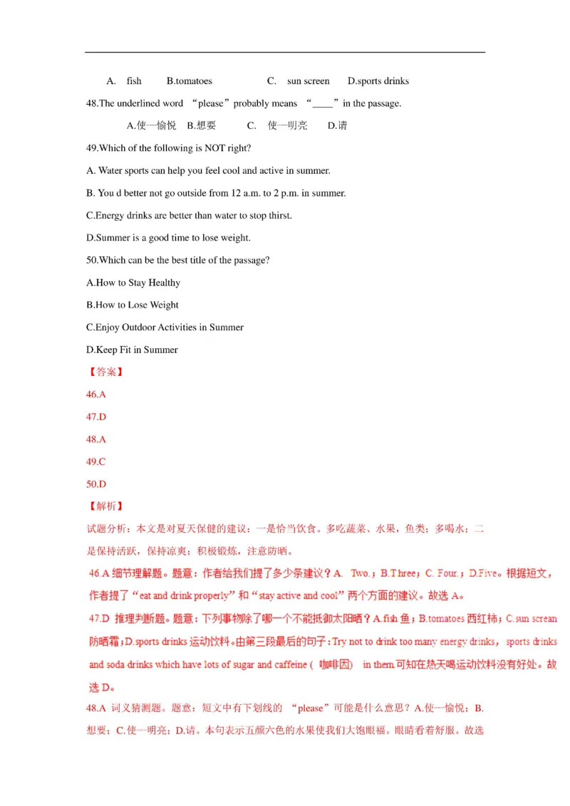 四川雅安2020中考模拟试题英语卷（解析版）_中考真题_3.英语中考真题2015-2024年_2020全国多省多地中考英语真题145份