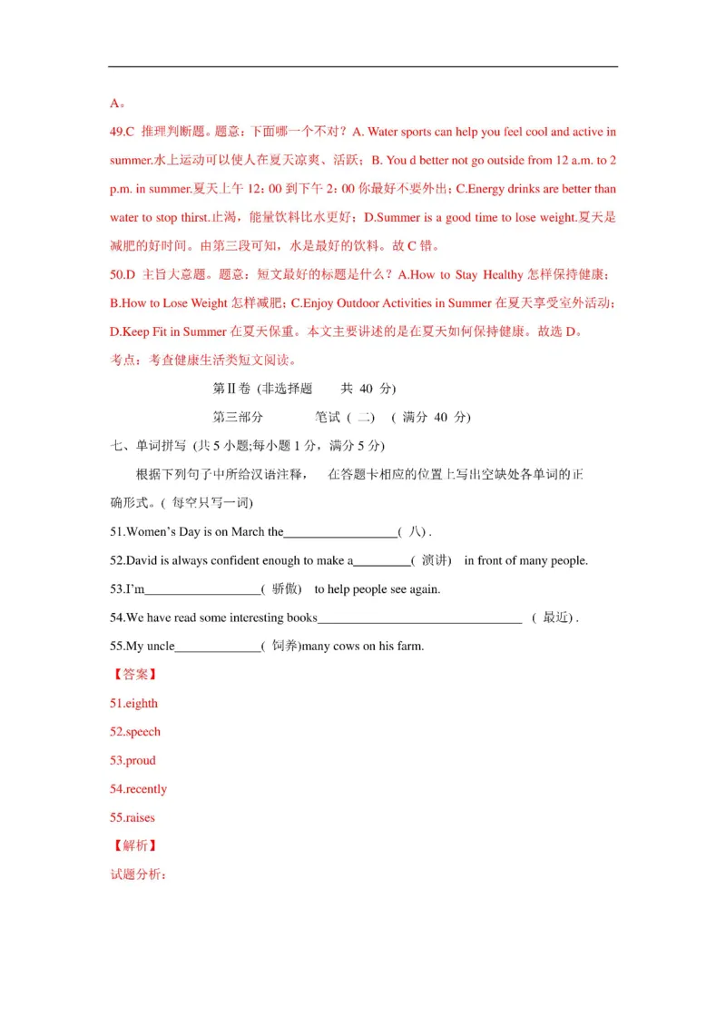 四川雅安2020中考模拟试题英语卷（解析版）_中考真题_3.英语中考真题2015-2024年_2020全国多省多地中考英语真题145份