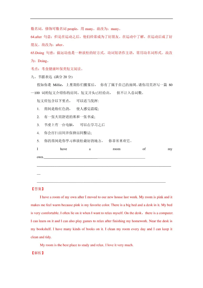 四川雅安2020中考模拟试题英语卷（解析版）_中考真题_3.英语中考真题2015-2024年_2020全国多省多地中考英语真题145份