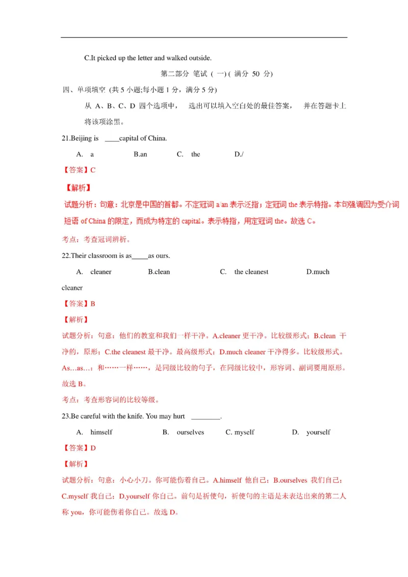 四川雅安2020中考模拟试题英语卷（解析版）_中考真题_3.英语中考真题2015-2024年_2020全国多省多地中考英语真题145份