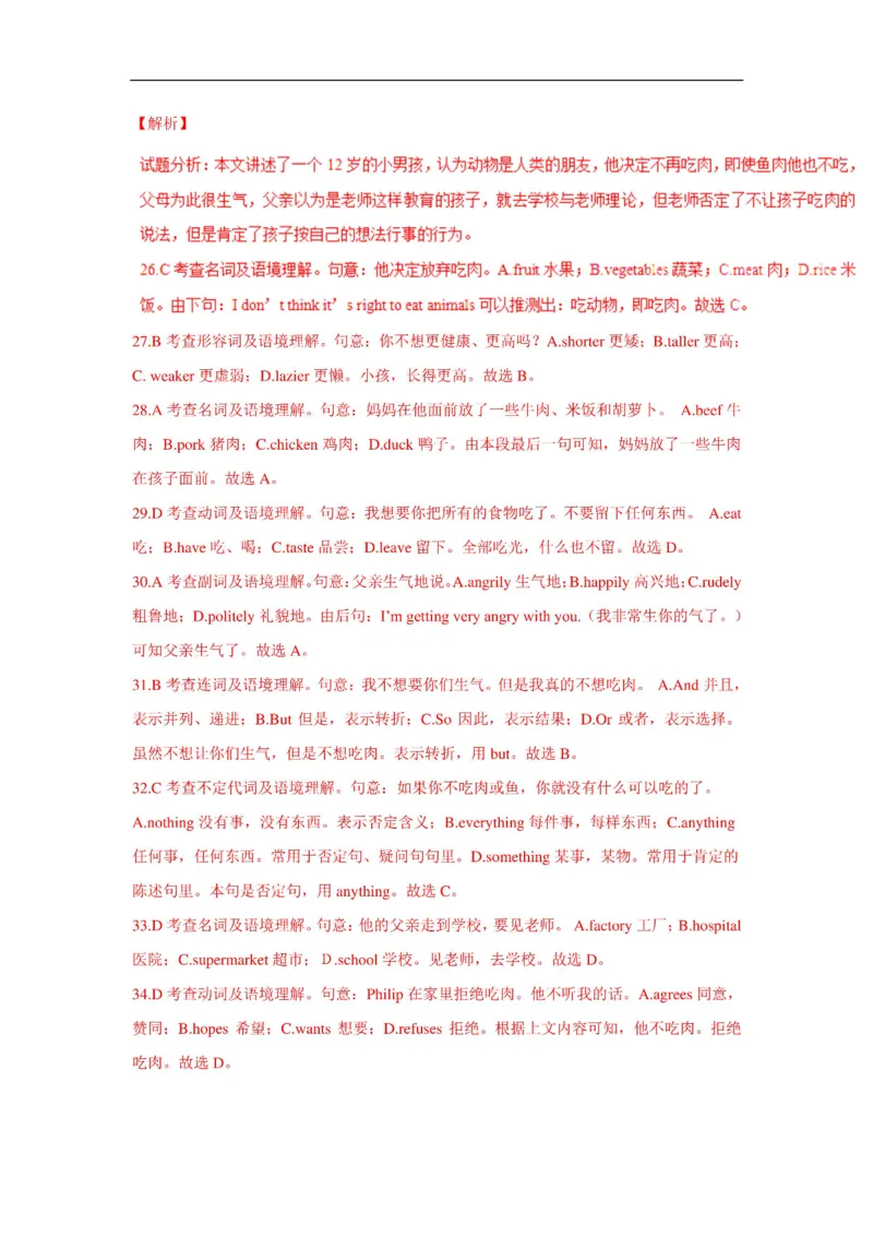 四川雅安2020中考模拟试题英语卷（解析版）_中考真题_3.英语中考真题2015-2024年_2020全国多省多地中考英语真题145份