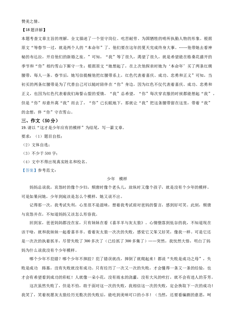 广东省2021年中考语文试题（解析版）_中考真题_1.语文中考真题2015-2024年_2021中考语文真题86份_2021年广东_广东语文