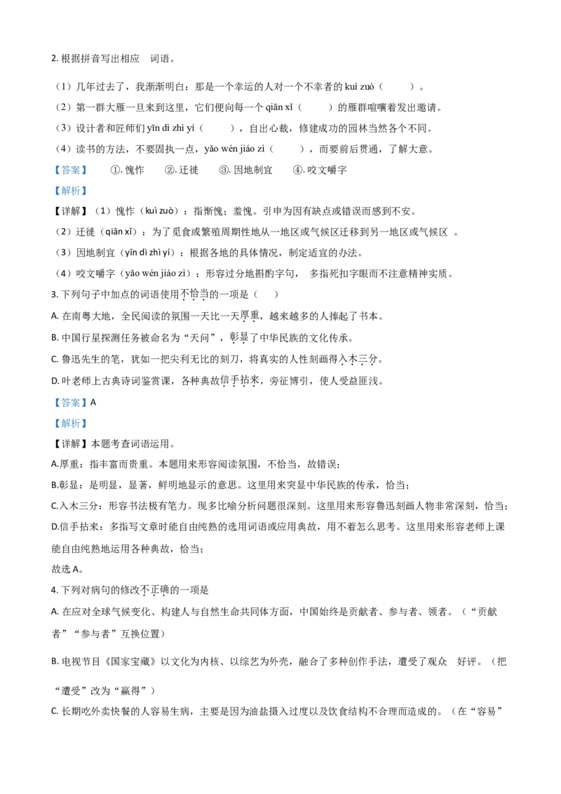 广东省2021年中考语文试题（解析版）_中考真题_1.语文中考真题2015-2024年_2021中考语文真题86份_2021年广东_广东语文