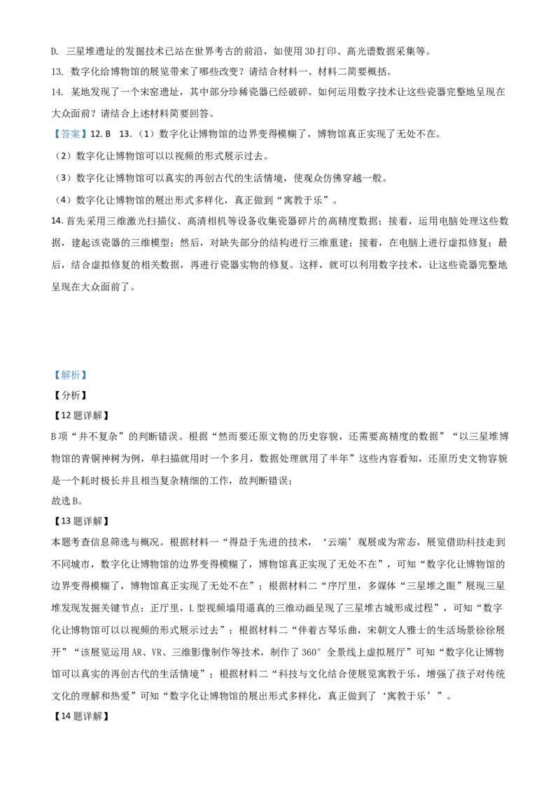广东省2021年中考语文试题（解析版）_中考真题_1.语文中考真题2015-2024年_2021中考语文真题86份_2021年广东_广东语文